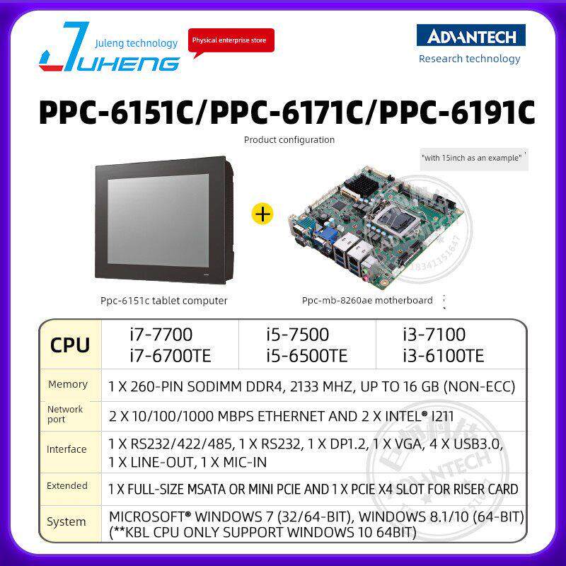 研华平板电脑PPC-6151C/6171C/6191C寸工业控制触摸屏显示一体机