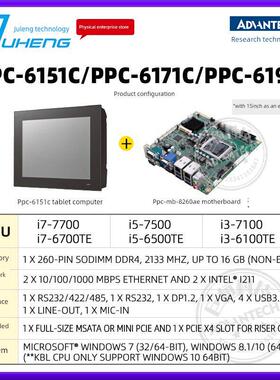 研华平板电脑PPC-6151C/6171C/6191C寸工业控制触摸屏显示一体机
