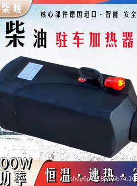 鸿远柴暖驻车加热器24V货车取暖房车暖风车载取暖器分体机暖风机