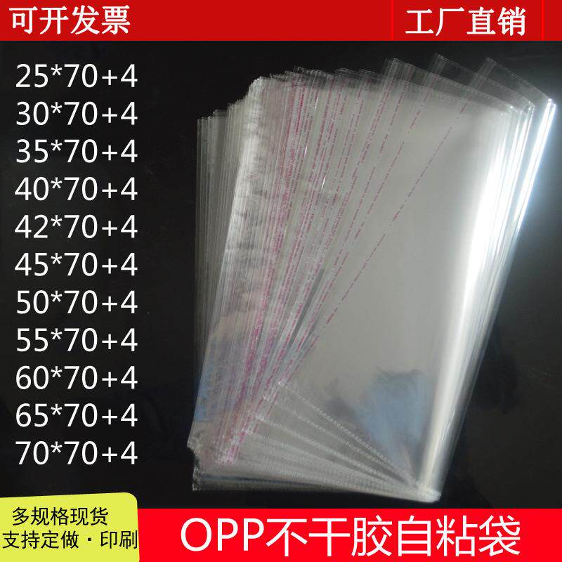 50*75长条包装袋opp不干胶自粘袋透明大号塑料袋服装封口袋子