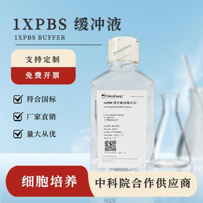 biosharp 1×PBS磷酸盐缓冲液 无菌 pH7.0-7.2 缓冲盐溶液 BL302A