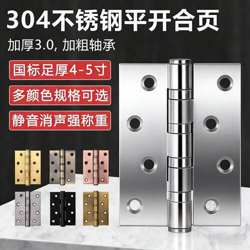 304不锈钢轴承合页4-5寸橱柜门铰链静音加厚国标静音轴承平开合页