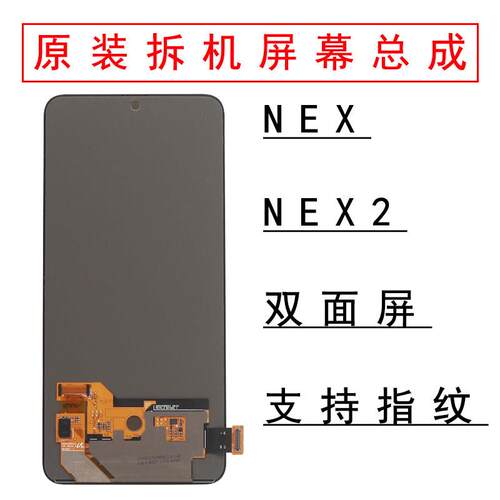 适用于vivo NEX屏幕总成NEX2原厂拆机液晶触控屏幕原装OLED显示屏