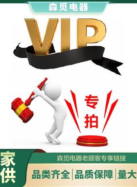 森觅电器VIP老客户专拍