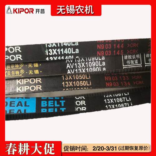 开普凯马等田园管理机微耕机KDT910/610三角皮带型号1125/1140等