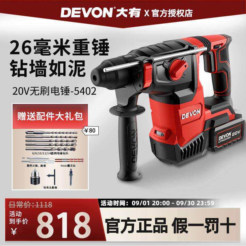 大有5402锂电电锤钻打混凝土三用重型电动冲击钻无刷充电工业级电