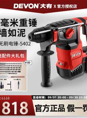 大有5402锂电电锤钻打混凝土三用重型电动冲击钻无刷充电工业级电