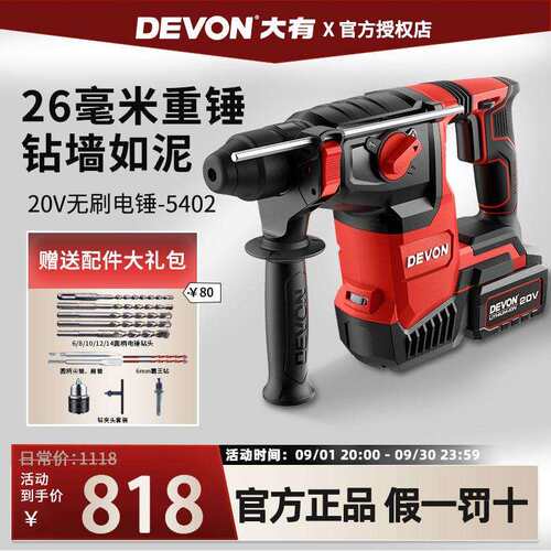 大有5402锂电电锤钻打混凝土三用重型电动冲击钻无刷充电工业级电