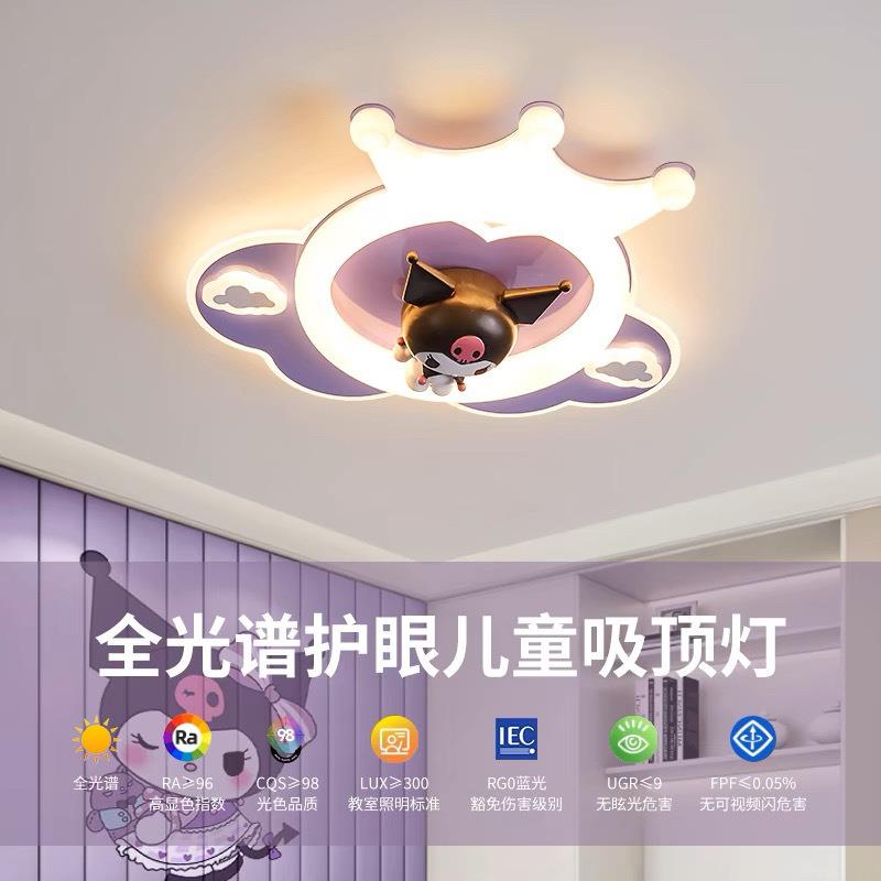新款儿童房吸顶灯卧室灯男孩女孩公主房间灯具库洛米节能护眼灯