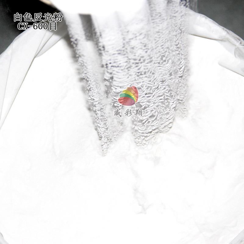 600目白色反光粉玻璃微珠 高折射率1.97服装印花材料高亮反光粉