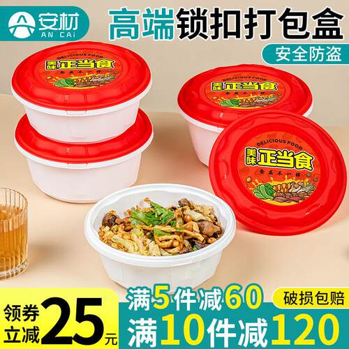 一次性餐盒高档防盗锁扣打包盒外卖快餐盒加厚商用麻辣烫冒菜汤碗