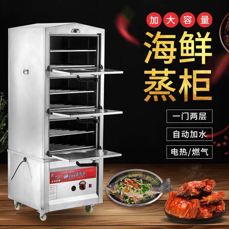 海鲜蒸柜商用电蒸箱炖汤机蒸汽炉煤气燃气蒸饭柜小型食堂饭店厨房