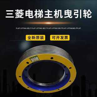 三菱電梯曳引輪400凌云主機(jī)曳引輪上海三菱原廠主機(jī)曳引輪 帶合格