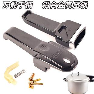高压锅盖子配件单盖高压锅盖子型各种通用压力伐老式手柄把零