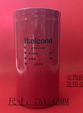 意大利艾特康450Vdc4700UF变频器滤波电解电容AYX-HR尺寸75X145MM