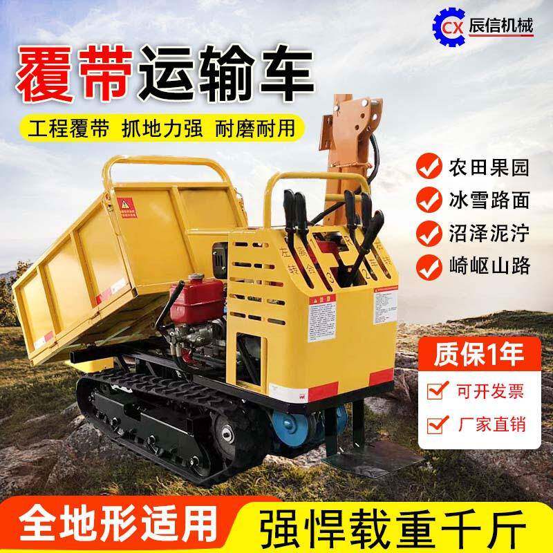 山路工程建设材料搬运车无地形限制湿地可开履带式农田果园运输车