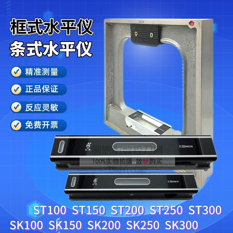 山光/原潍坊华光钳工条式框式水平仪100 150 200 250 300mm高精度