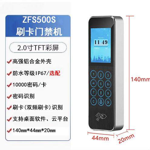 ZFS500金属窄边密码门禁机ID/IC双频刷卡门禁控制器多语言云平台