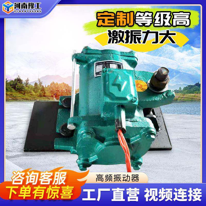 豫工混凝土桥梁高频附着式振动器变频预制梁快装式平板震动电机