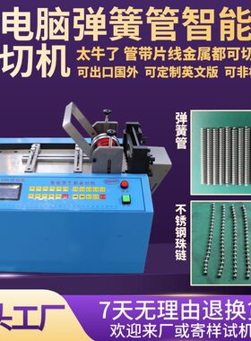 微电脑弹簧管智能裁切机小型电动不锈钢珠链切断机磁条定长横切机