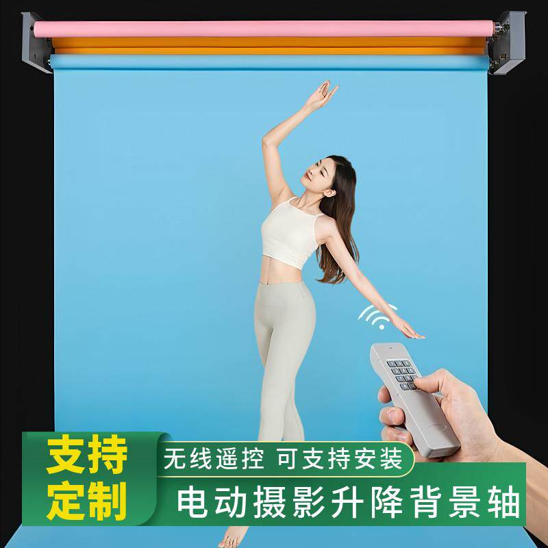 电动背景轴升降机照相馆背景布卷轴摄影拍照背景布卷帘证件照背景