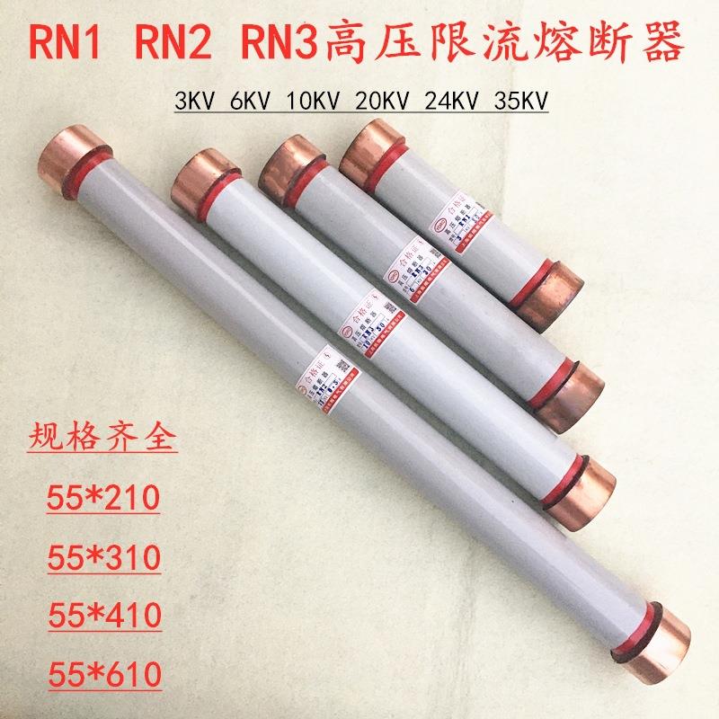 户内限流熔断器RN1-10KV/50A 63A 80A 100A高压熔断器 熔管55*410