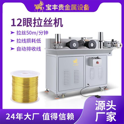 金属线材拉丝机贵金属全自动精密拉线机多模12眼拉拔设备