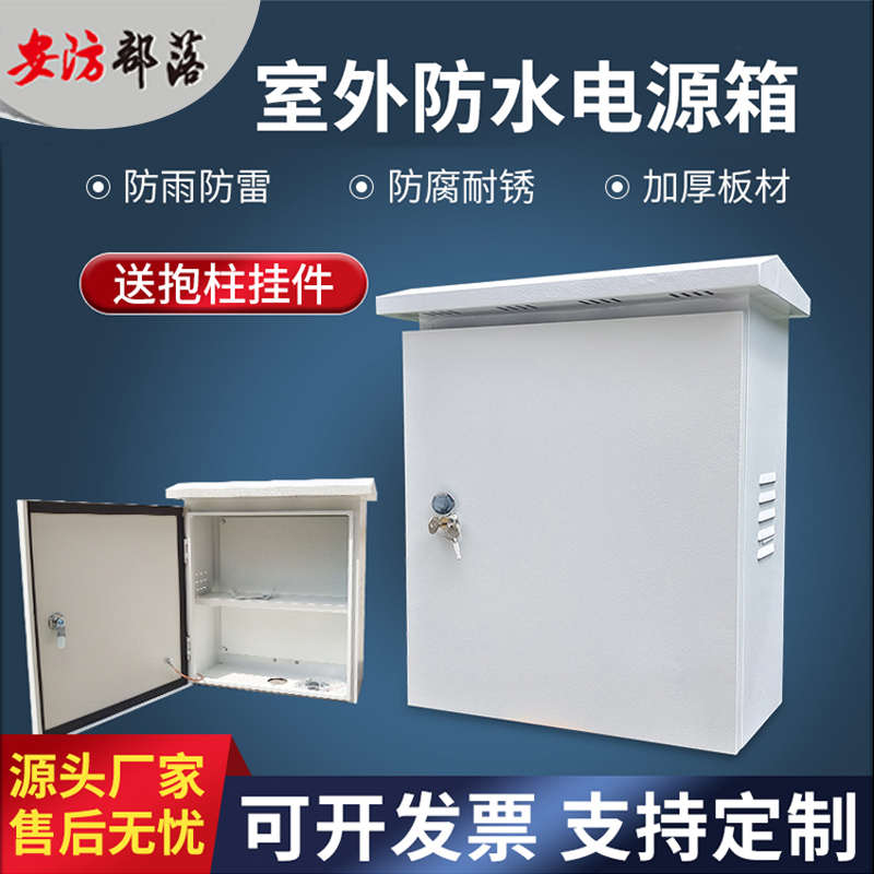 监控防水箱挂杆箱室外电源设备箱强弱电网络设备布线箱配电箱户外