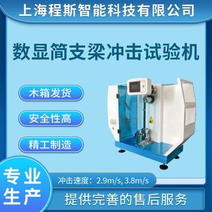 CSI-TE119数显简支梁冲击试验机产品质量好