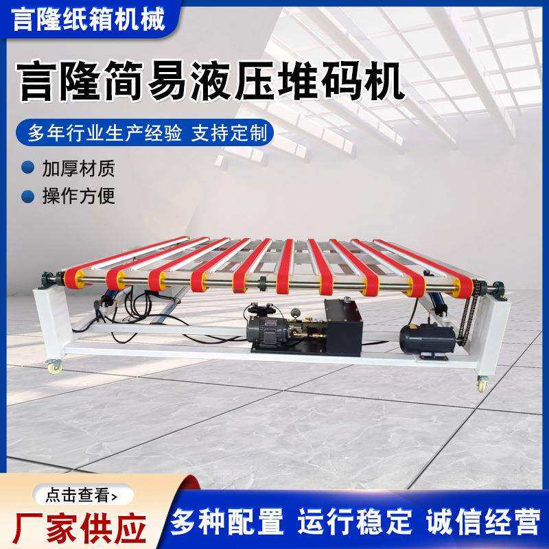 液压堆码机纸板清废自动龙门堆码机开槽机厂家供应
