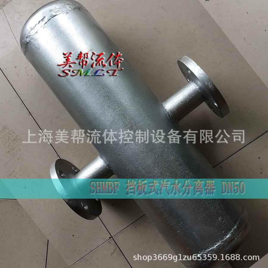 锅炉蒸汽专用汽水分离器 SHMBF汽水分离器 挡板式 蒸汽汽水分离器