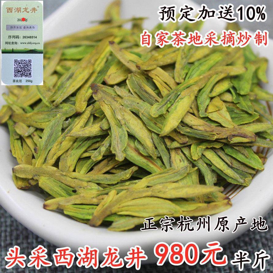 现货2025新茶杭州西湖龙井新茶正宗头采明前绿茶豆香花香250g