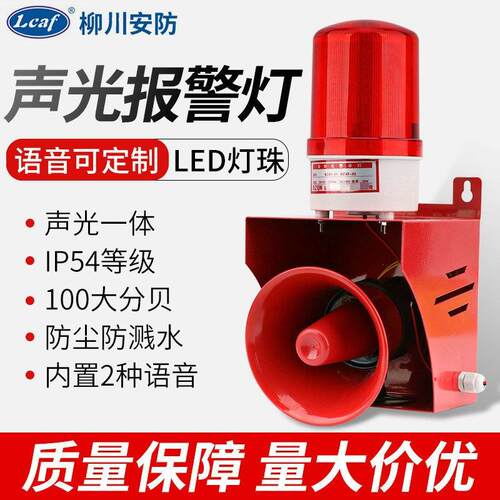 BZXF-01声光报警器多种警报可调节便捷安装规格多样声光一体设计