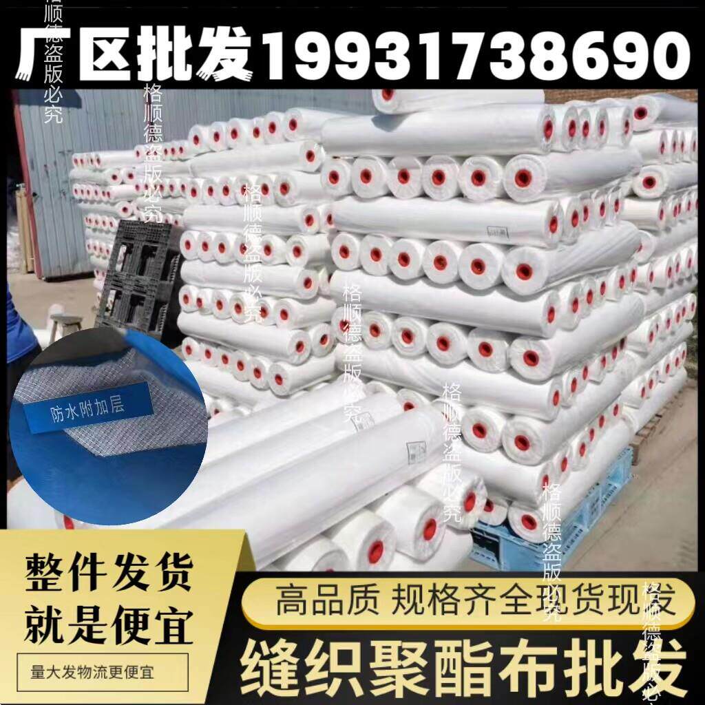 防水聚酯布涂料专用缝织聚酯布彩色钢瓦屋顶裂缝补漏涂层整件更划