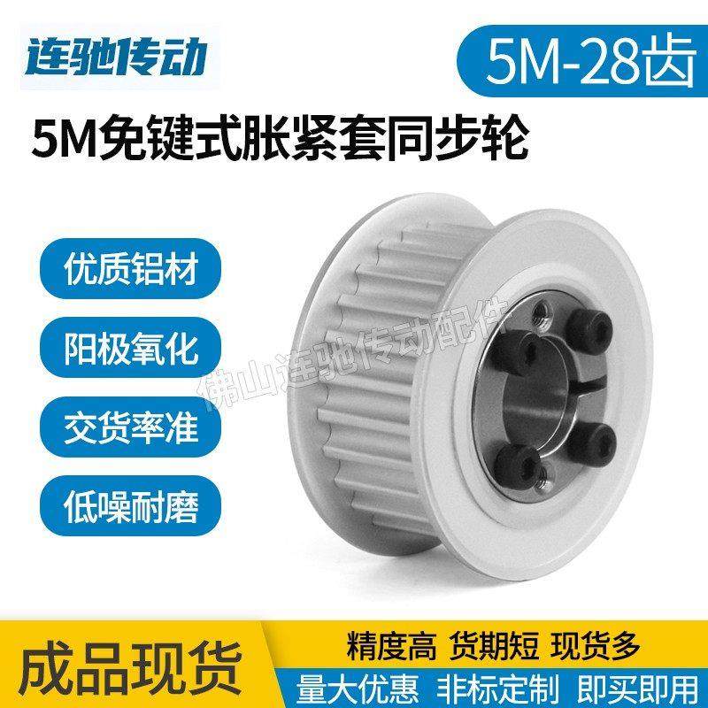 免键涨紧套同步轮 铝合金带轮5M 28齿 内孔8-19同步皮带轮28齿 5M,五金/工具,带轮,淘宝优惠券,粉丝福利购,淘宝优惠卷