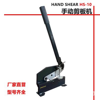 铁皮剪手动钢板剪小型HS-10钢铜铝金属剪切全钢结构刀片坚固