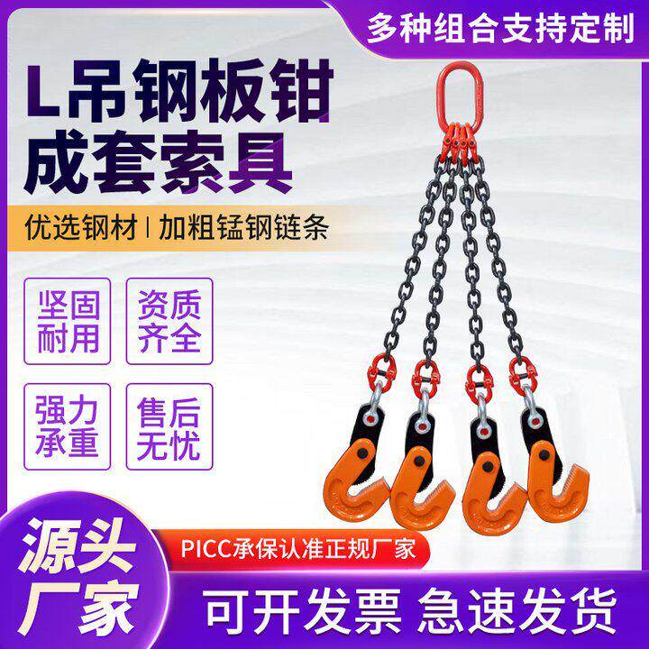 索具钢板铁板专用夹子L模段吊钳起重吊装钩子板材板夹吊装夹具