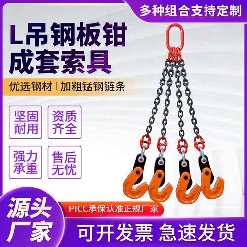 索具钢板铁板专用夹子L模段吊钳起重吊装钩子板材板夹吊装夹具