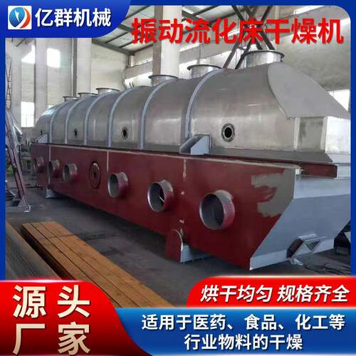 香料碳酸镁振动流化床干燥机 实验室烘干机 薏仁粉流化床干燥机