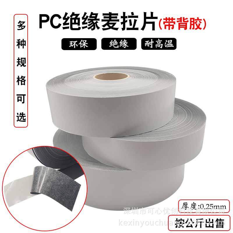 PC麦拉片0.25mm带背胶黑色胶垫片光面磨砂胶片绝缘材料按公斤售
