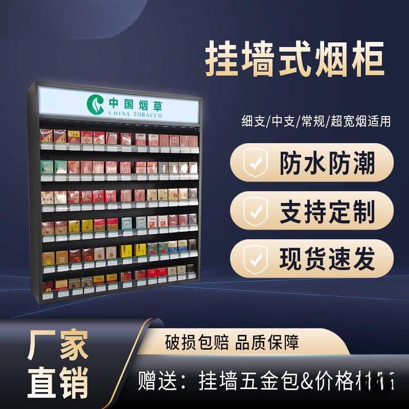 挂壁式烟柜展示柜32459便利店柜台小超柜市背柜卖部货架小型子