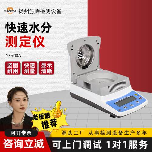 自动水分快速测定仪粮食玉米饲料茶叶药材水分测量仪卤素水分仪器