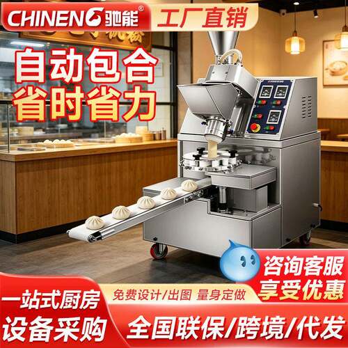 驰能包子机商用全自动小笼包小型仿手工多功能煎包早餐灌汤包馅机