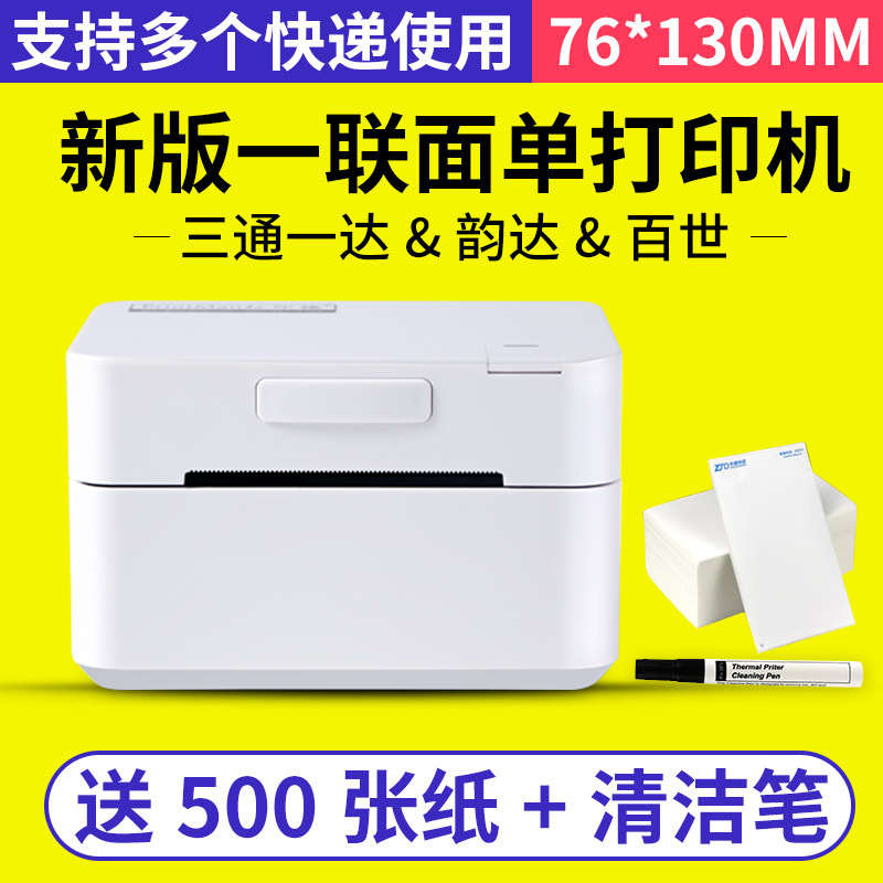 打印猿PDD-150一联单快递打印机蓝牙热敏条码标签电子面单打单机