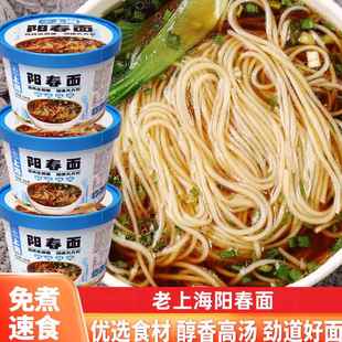 非油炸老上海阳春面桶装方便面即食面早餐免煮冲泡大桶速食面整箱