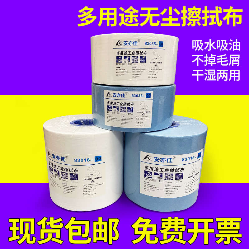 安亦佳无尘擦拭布工业用大卷纸无纺布吸油纸不掉毛汽车贴膜实验