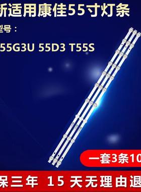 适用康佳55G3U 55D3 T55S灯条SZKK55D10-ZC62AG-04 303SK55007798