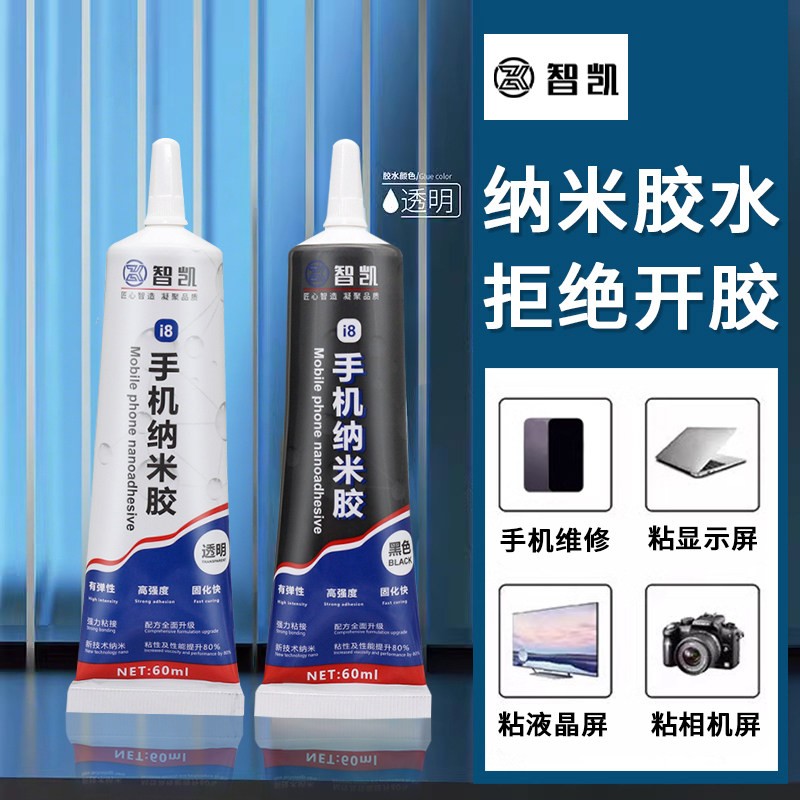 诚衡纳米胶水手机屏幕边框密封胶玻璃后盖胶结构胶屏幕专用粘合胶