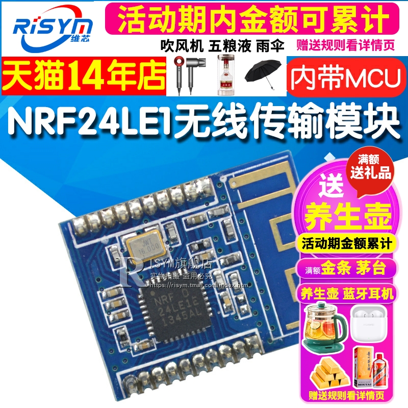 NRF24LE1 无线传输模块/NRF24L01+51MCU单芯片 内带MCU 体积更小