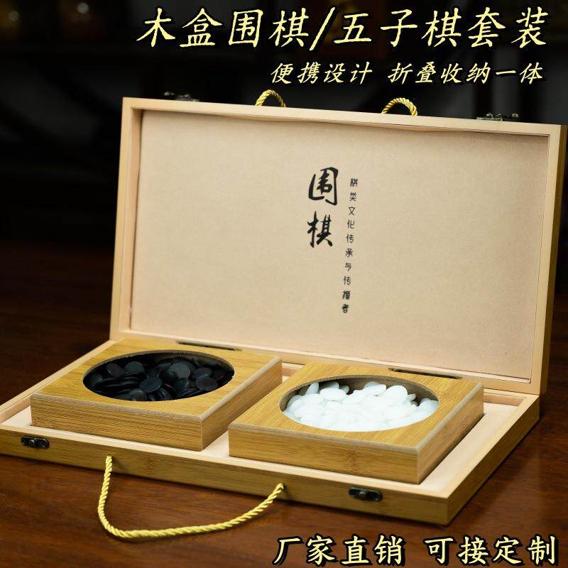 围棋五子棋套装礼盒棋盘 玉石云子围棋 便携手可折叠提礼品围棋盘